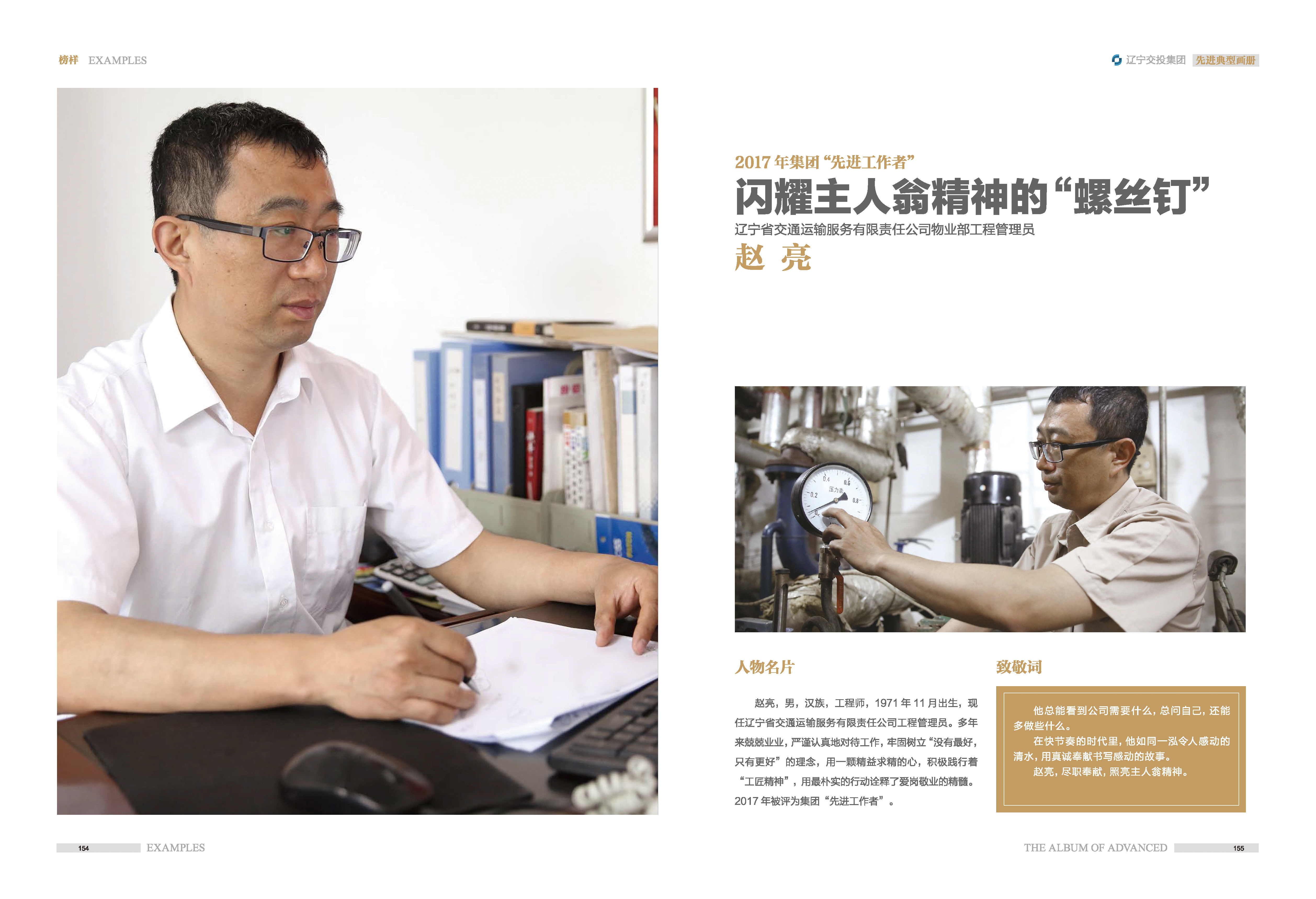 04-先進典型畫冊新-內(nèi)頁D-60p_頁面_27