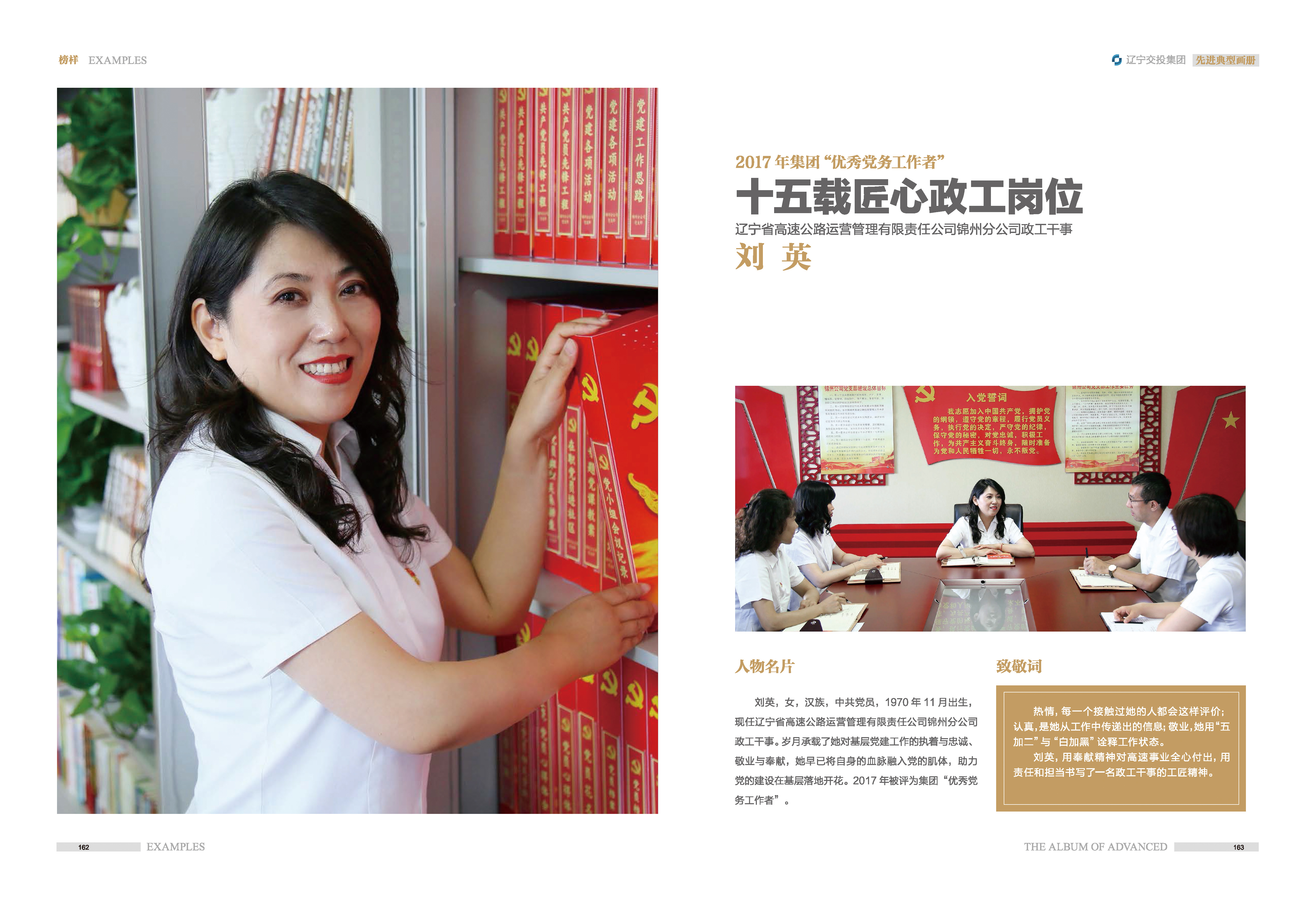 05-先進(jìn)典型畫冊新-內(nèi)頁E-25p_頁面_01